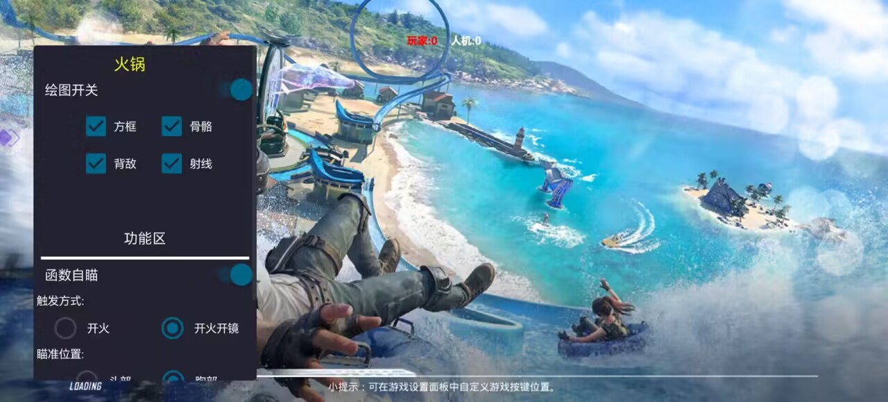 和平火锅直装辅助